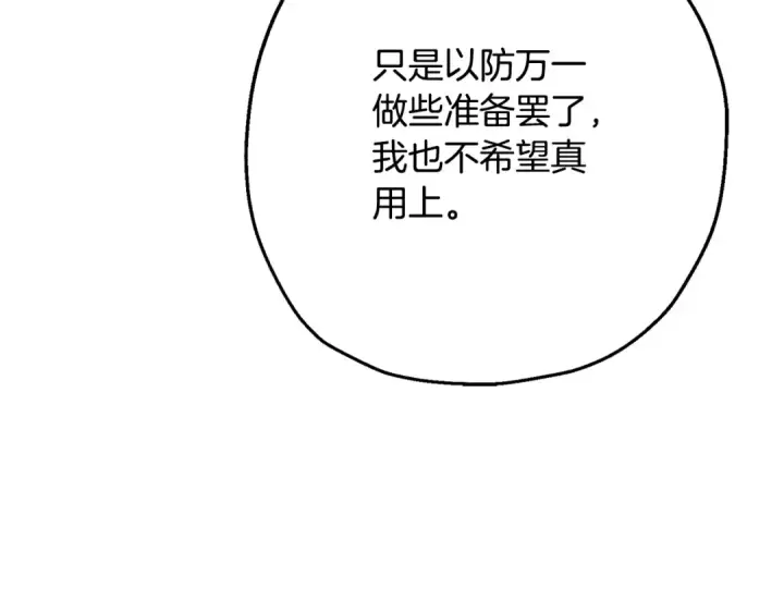 《从士兵到君主》第103话 大事不妙图44