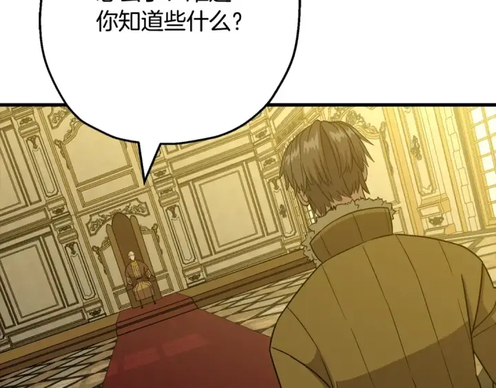 《从士兵到君主》第103话 大事不妙图5