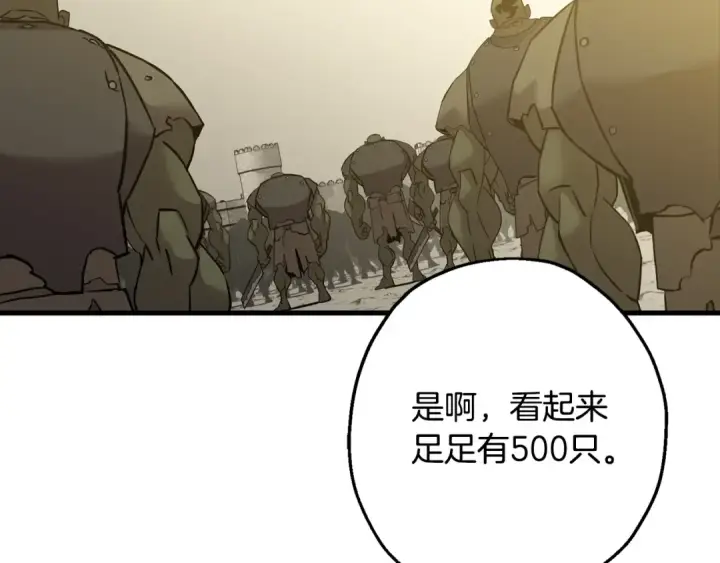《从士兵到君主》第103话 大事不妙图52