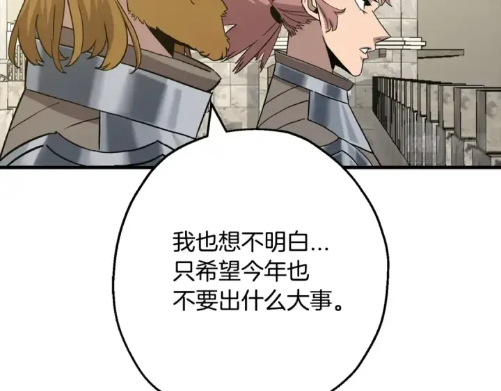 《从士兵到君主》第103话 大事不妙图55