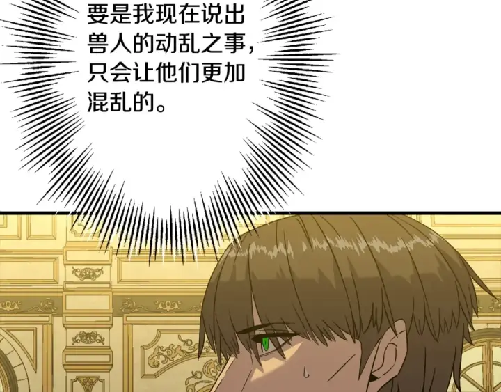 《从士兵到君主》第103话 大事不妙图7