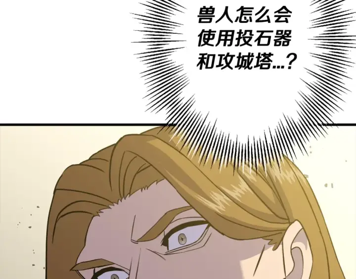 《从士兵到君主》第103话 大事不妙图77