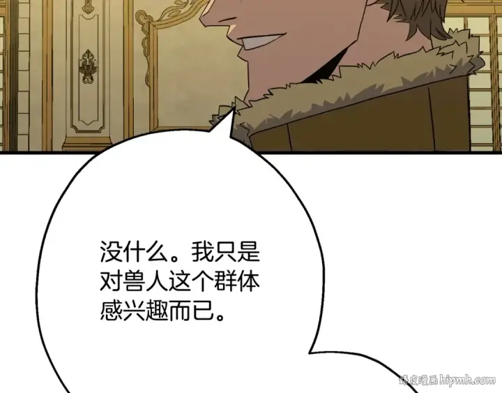 《从士兵到君主》第103话 大事不妙图8