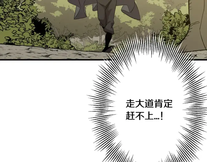 《从士兵到君主》第103话 大事不妙图83