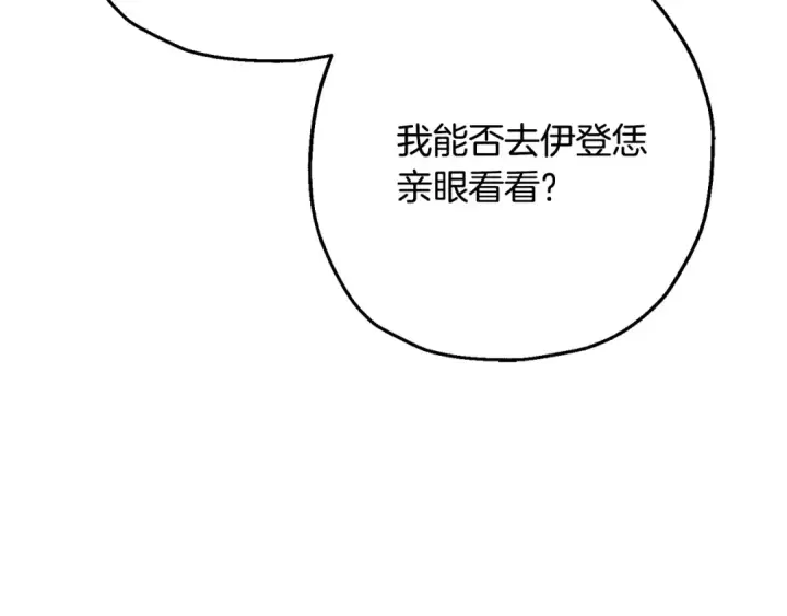 《从士兵到君主》第103话 大事不妙图9