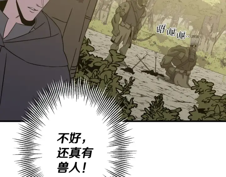 《从士兵到君主》第103话 大事不妙图93