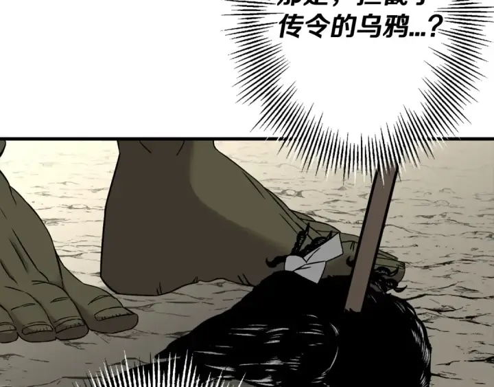 《从士兵到君主》第103话 大事不妙图95