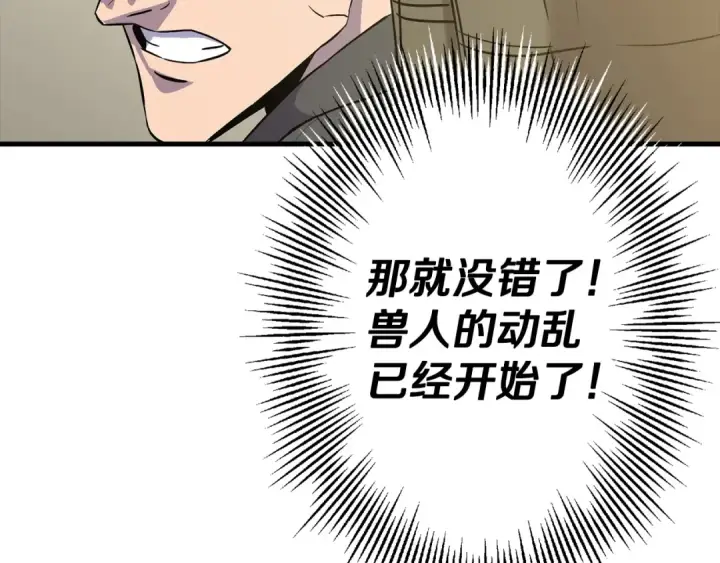 《从士兵到君主》第103话 大事不妙图99