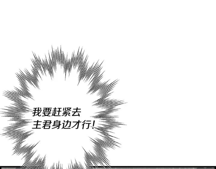 《从士兵到君主》第110话 死局已定图154