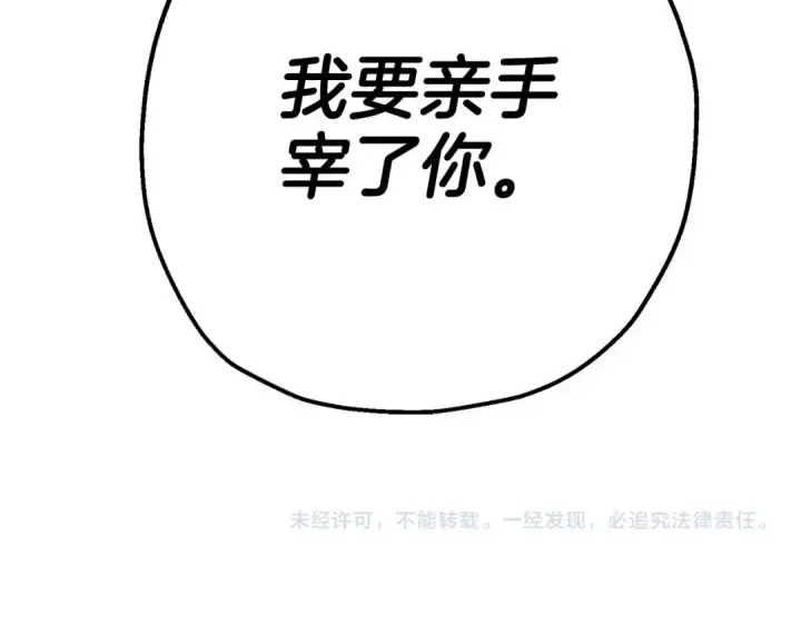 《从士兵到君主》第110话 死局已定图174