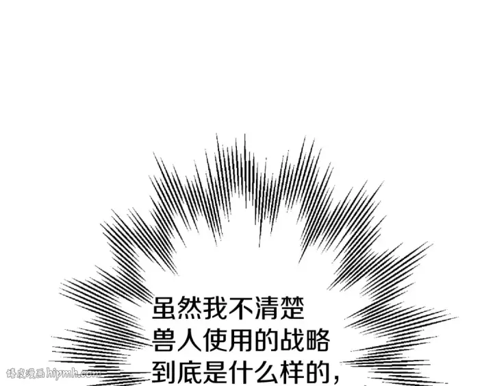 《从士兵到君主》第110话 死局已定图8