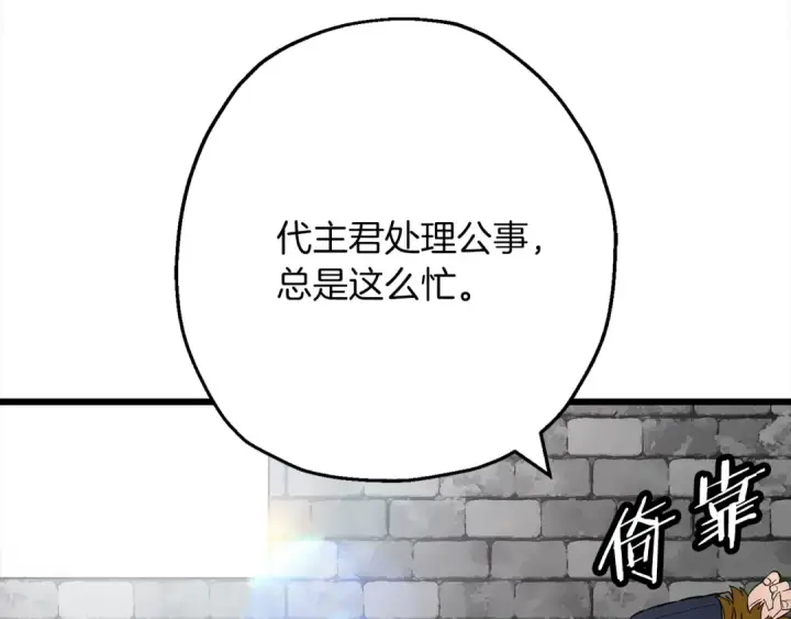《从士兵到君主》第121话  新的旅程图10