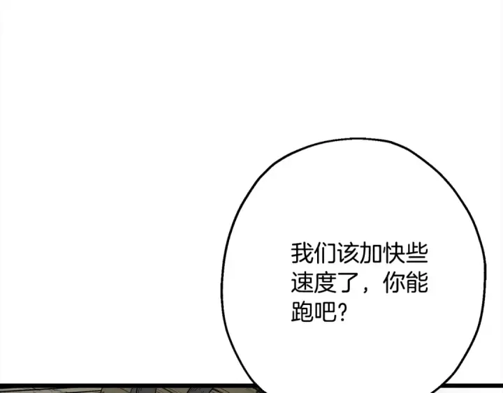 《从士兵到君主》第121话  新的旅程图106