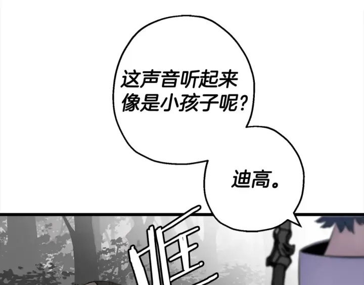 《从士兵到君主》第121话  新的旅程图122