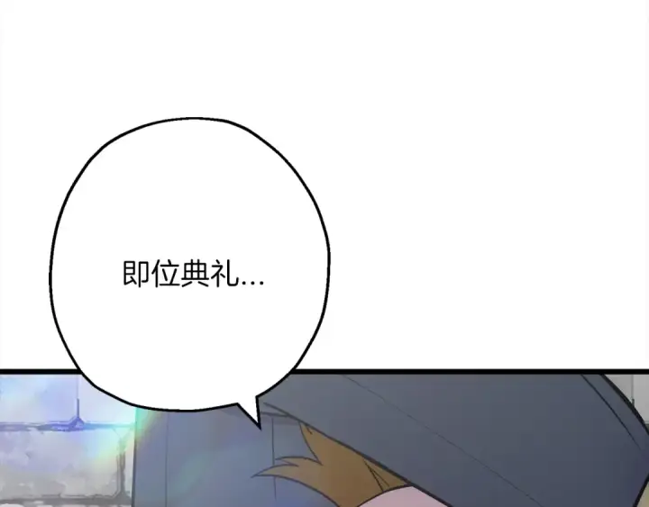 《从士兵到君主》第121话  新的旅程图13