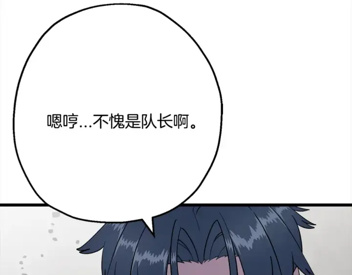 《从士兵到君主》第121话  新的旅程图154