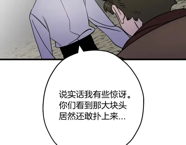 《从士兵到君主》第121话  新的旅程图161