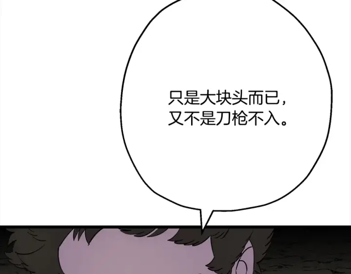 《从士兵到君主》第121话  新的旅程图163
