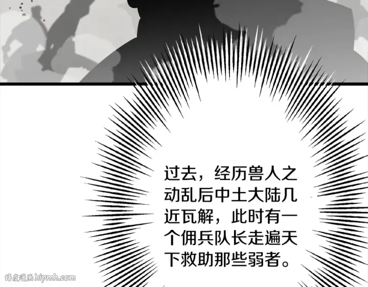 《从士兵到君主》第121话  新的旅程图184
