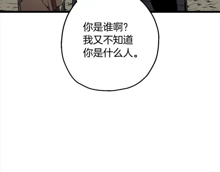 《从士兵到君主》第121话  新的旅程图188