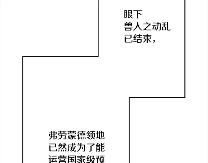 《从士兵到君主》第121话  新的旅程图19