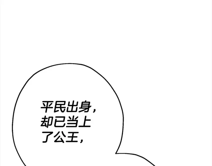 《从士兵到君主》第121话  新的旅程图195
