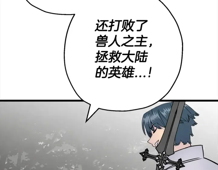《从士兵到君主》第121话  新的旅程图196