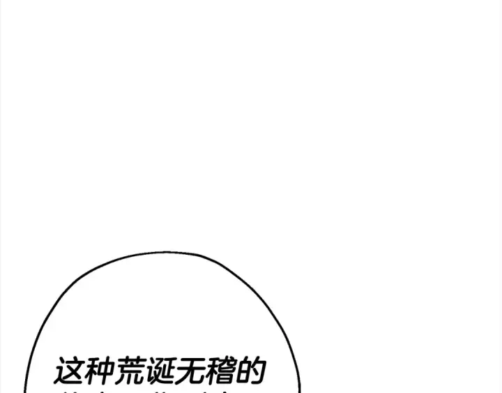 《从士兵到君主》第121话  新的旅程图201