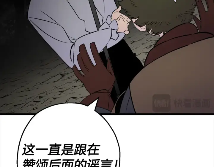 《从士兵到君主》第121话  新的旅程图203