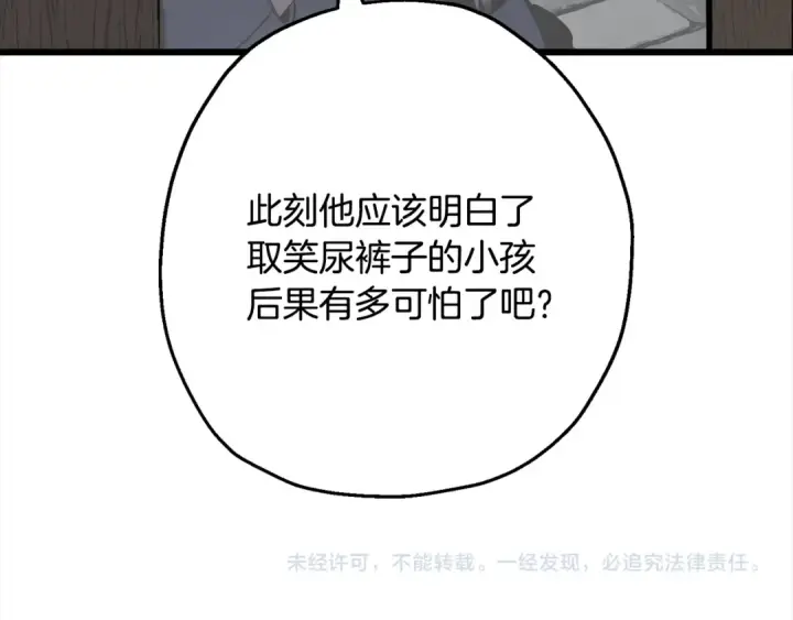 《从士兵到君主》第121话  新的旅程图211