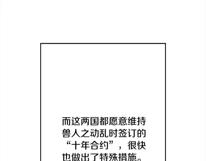 《从士兵到君主》第121话  新的旅程图28
