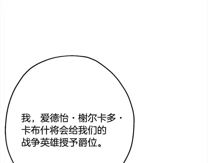 《从士兵到君主》第121话  新的旅程图39