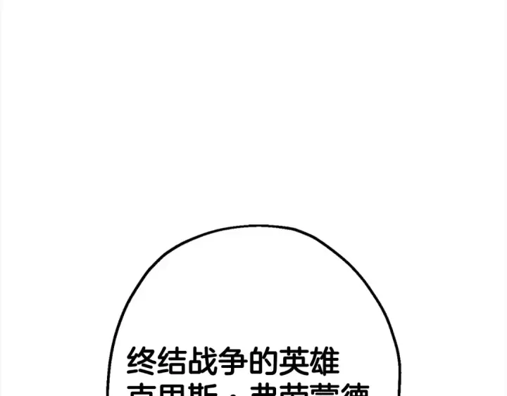 《从士兵到君主》第121话  新的旅程图43