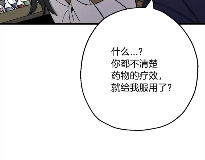 《从士兵到君主》第121话  新的旅程图55