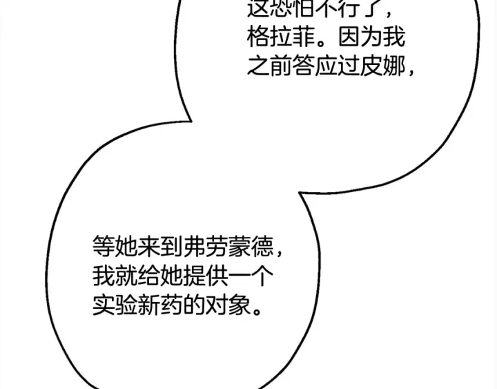 《从士兵到君主》第121话  新的旅程图62