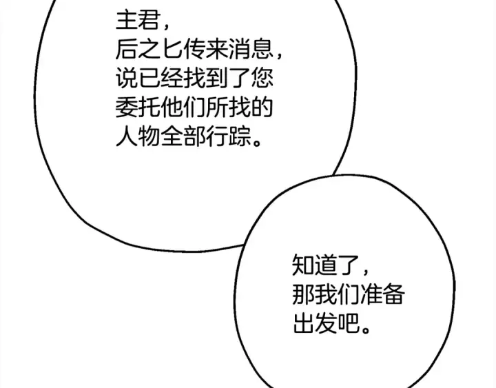 《从士兵到君主》第121话  新的旅程图66