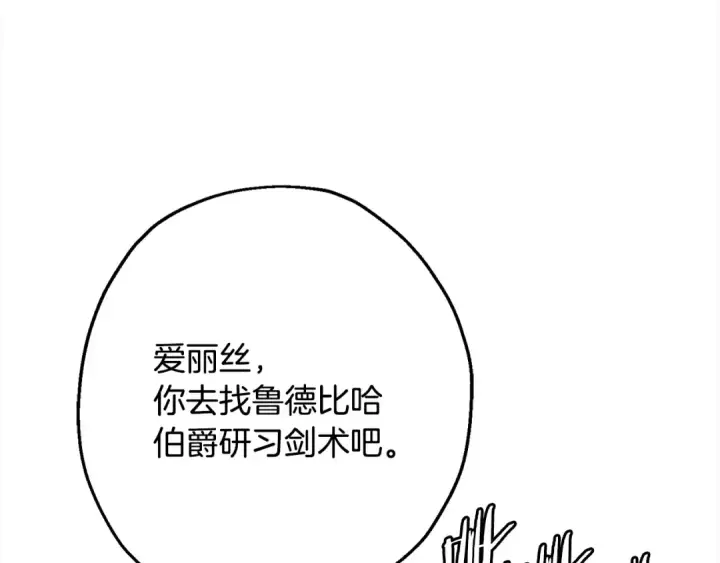 《从士兵到君主》第121话  新的旅程图82