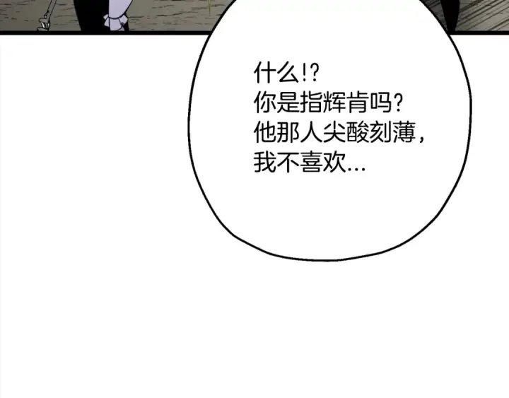 《从士兵到君主》第121话  新的旅程图84