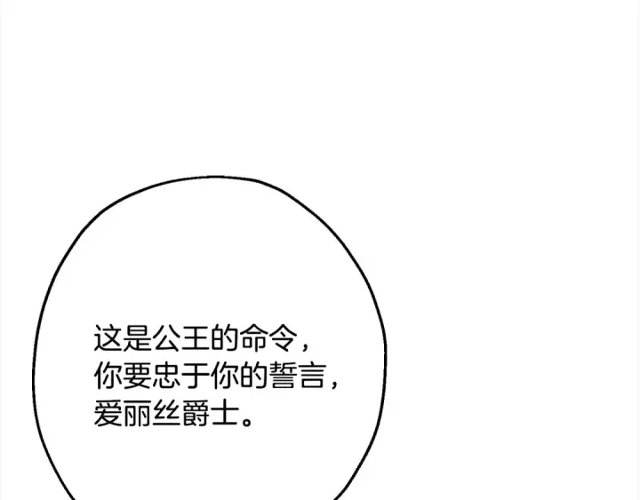 《从士兵到君主》第121话  新的旅程图85