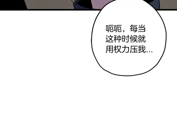 《从士兵到君主》第121话  新的旅程图87