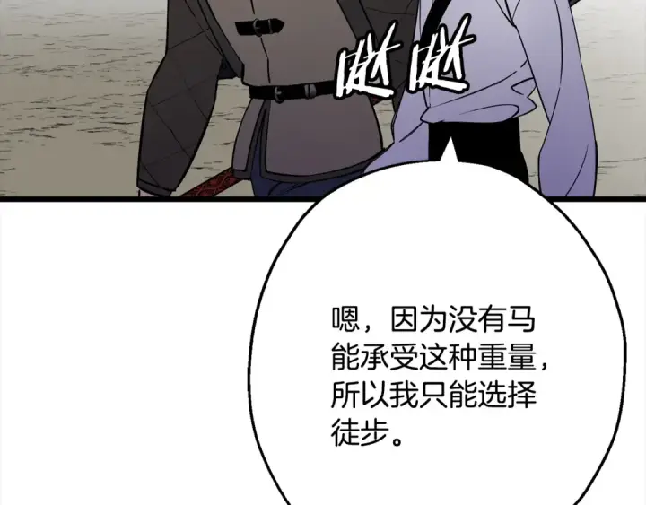 《从士兵到君主》第121话  新的旅程图94