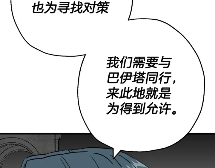 《从士兵到君主》第128话  谈判与合作图108