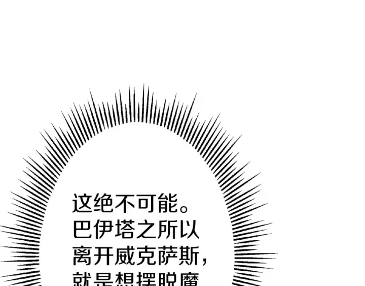 《从士兵到君主》第128话  谈判与合作图115