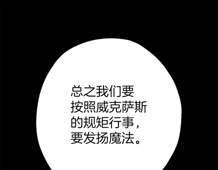 《从士兵到君主》第128话  谈判与合作图141