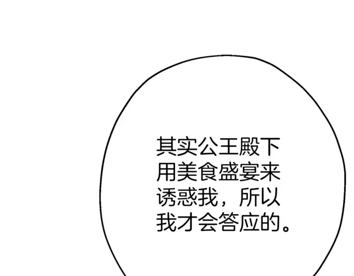 《从士兵到君主》第128话  谈判与合作图151