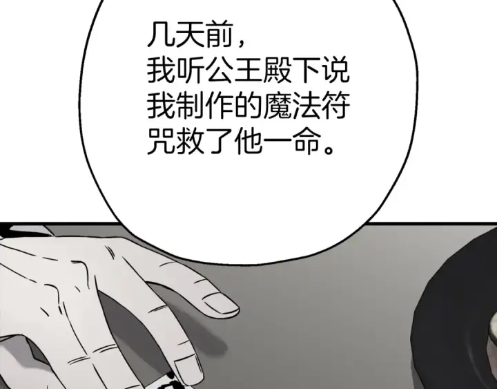 《从士兵到君主》第128话  谈判与合作图158