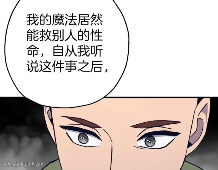 《从士兵到君主》第128话  谈判与合作图160