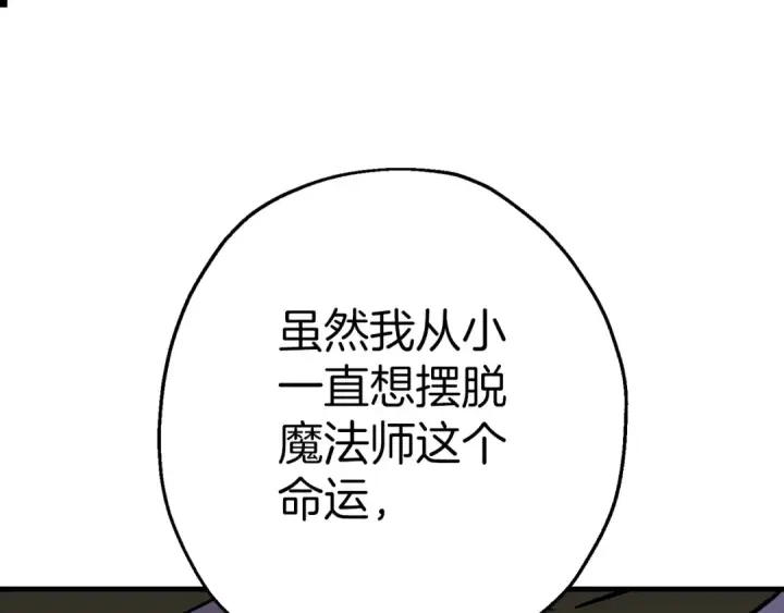《从士兵到君主》第128话  谈判与合作图163