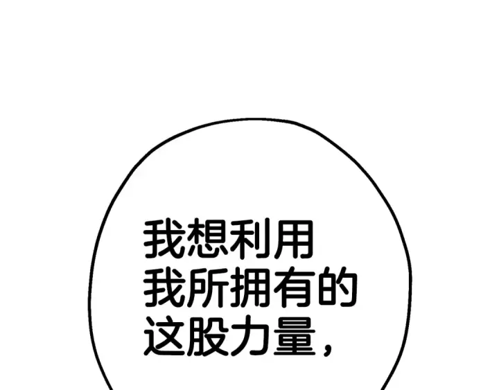 《从士兵到君主》第128话  谈判与合作图166