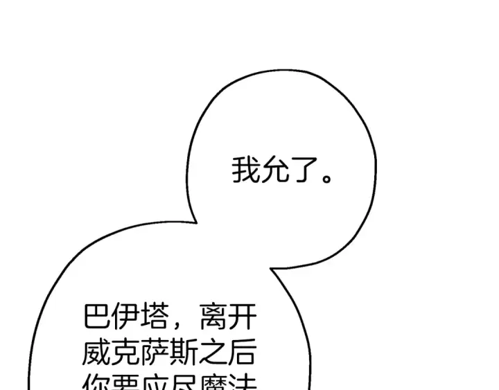 《从士兵到君主》第128话  谈判与合作图175